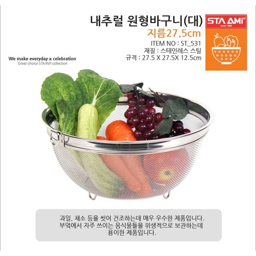 Rổ inox cao cấp đai to Staami Hàn Quốc ST_531 không gỉ sét 